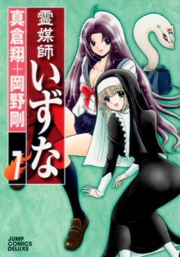 Manga - Manhwa - Reibai Izuna jp Vol.7