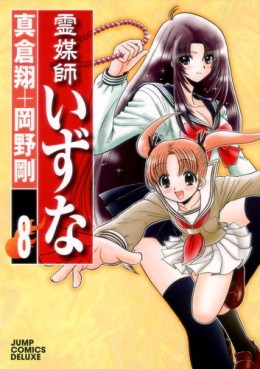 Manga - Manhwa - Reibai Izuna jp Vol.8