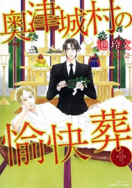 Manga - Manhwa - Okutsukimura no Yukaisô vo