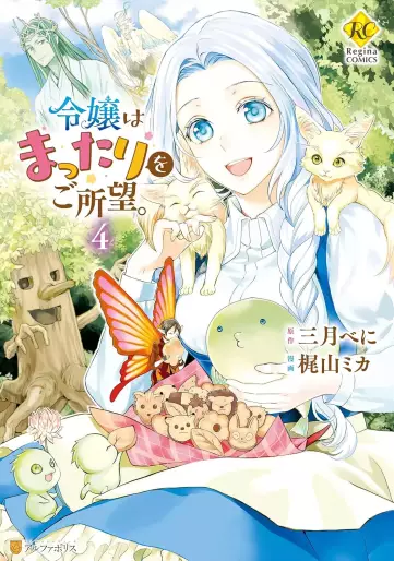 Manga - Manhwa - Reijô wa mattari wo goshomô jp Vol.4
