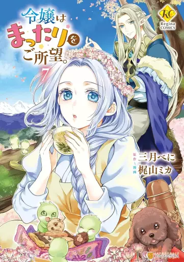 Manga - Manhwa - Reijô wa mattari wo goshomô jp Vol.7