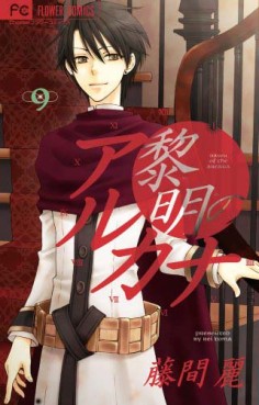 Manga - Manhwa - Reimei no Arcana jp Vol.9