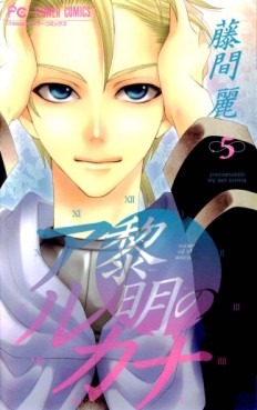Manga - Manhwa - Reimei no Arcana jp Vol.5