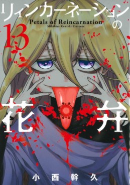 Manga - Manhwa - Reincarnation no Kaben jp Vol.13