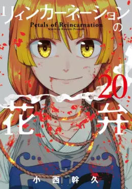 Manga - Manhwa - Reincarnation no Kaben jp Vol.20