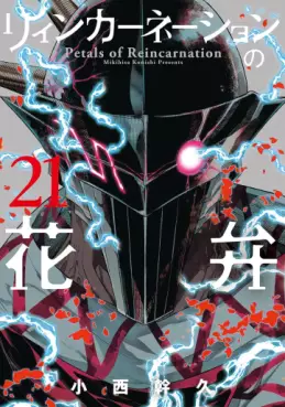Manga - Manhwa - Reincarnation no Kaben jp Vol.21