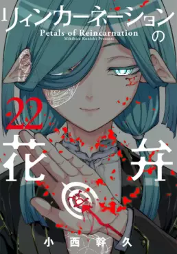 Manga - Manhwa - Reincarnation no Kaben jp Vol.22