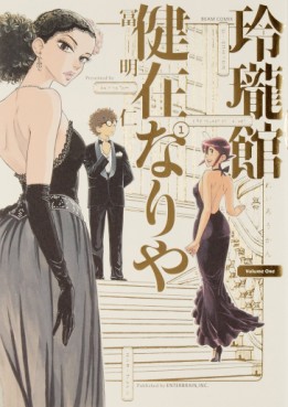 Manga - Manhwa - Reirôkan Kenzai Nariya jp Vol.1