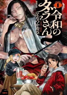 manga - Reiwa no Dara-san jp Vol.1