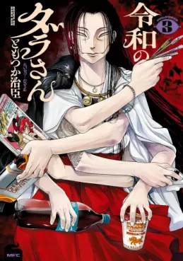 Manga - Manhwa - Reiwa no Dara-san jp Vol.3