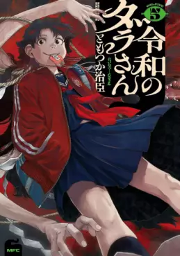 Reiwa no Dara-san jp Vol.5