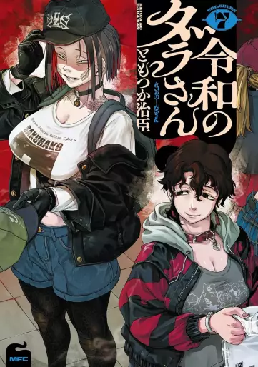 Manga - Manhwa - Reiwa no Dara-san jp Vol.7