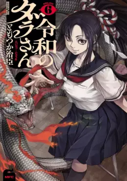 Manga - Manhwa - Reiwa no Dara-san jp Vol.6