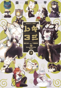 Manga - Manhwa - Reki and Yomi jp Vol.2