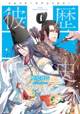 Manga - Manhwa - Rekishi Kareshi jp Vol.0