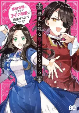 Rekishi ni Nokoru Akujo ni Naruzo - Akuyaku Reijô ni Naru Hodo Ôji no Dekiai wa Kasoku Suru yô desu! jp Vol.6