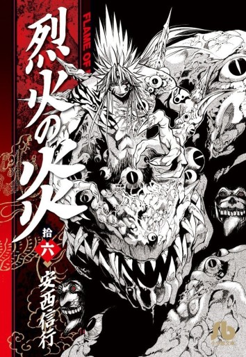 Manga - Manhwa - Rekka no Hono - Bunko jp Vol.16