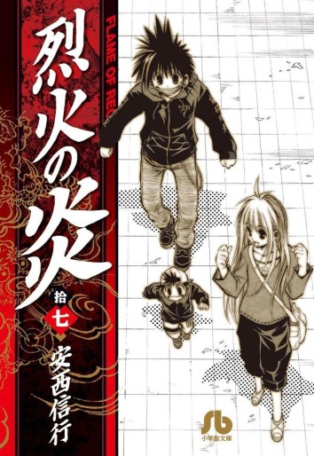 Manga - Manhwa - Rekka no Hono - Bunko jp Vol.17