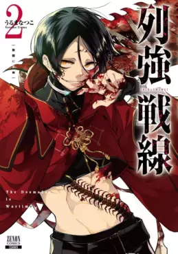 Manga - Manhwa - Rekkyô Sensen jp Vol.2