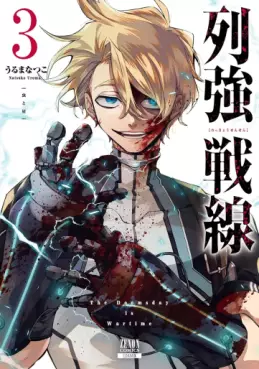 manga - Rekkyô Sensen jp Vol.3