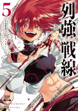 manga - Rekkyô Sensen jp Vol.5