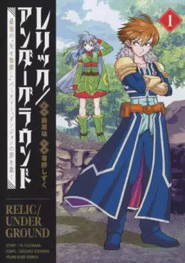 Manga - Manhwa - Relic/Underground jp Vol.1