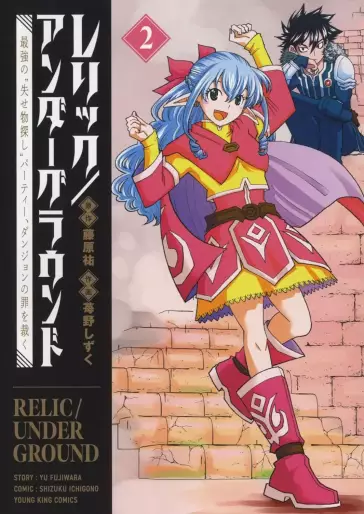 Manga - Manhwa - Relic/Underground jp Vol.2