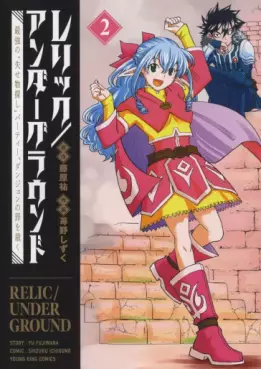 Manga - Manhwa - Relic/Underground jp Vol.2