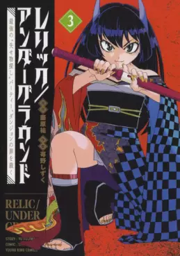 manga - Relic/Underground jp Vol.3