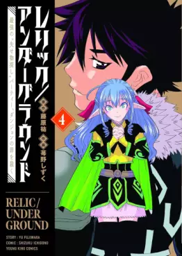 Manga - Manhwa - Relic/Underground jp Vol.4