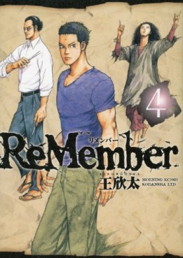 Manga - Manhwa - Remember jp Vol.4