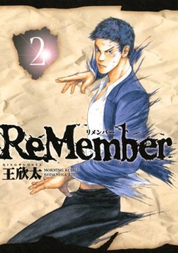 manga - Remember jp Vol.2