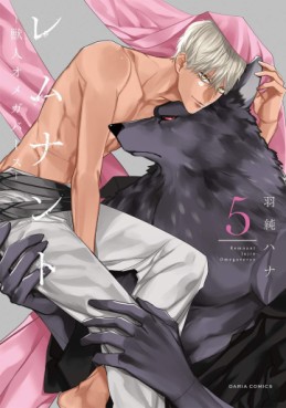 Manga - Manhwa - Remnant: Kemonohito Omegaverse jp Vol.5