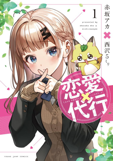Manga - Manhwa - Renai Daikô jp Vol.1