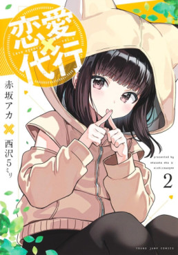 Manga - Manhwa - Renai Daikô jp Vol.2