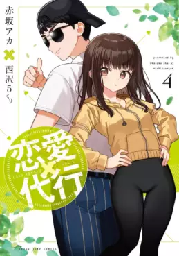 Manga - Manhwa - Renai Daikô jp Vol.4
