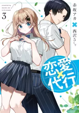 Manga - Manhwa - Renai Daikô jp Vol.3