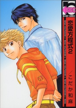 Manga - Manhwa - Renai Hôteishiki jp Vol.2