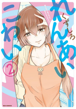 Renai Kowai jp Vol.2