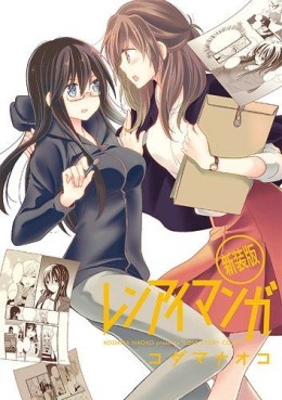Renai Manga - Édition Ichijinsha jp Vol.0