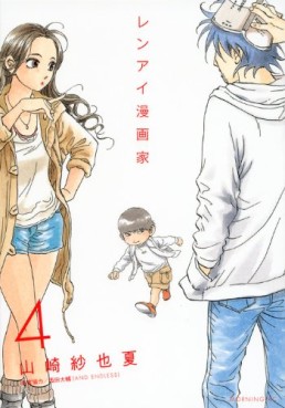 Manga - Manhwa - Renai Mangaka jp Vol.4