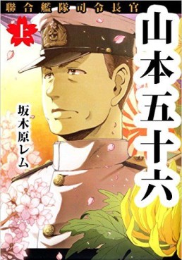 Rengô Kantai Shirei Chôkan - Yamamoto Isoroku jp Vol.1