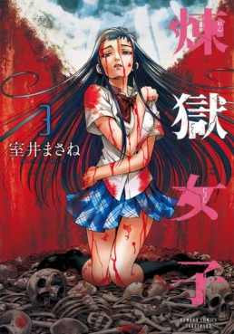Manga - Manhwa - Rengoku Joshi jp Vol.3