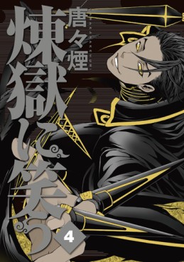 Manga - Rengoku ni Warau jp Vol.4