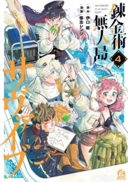 Manga - Manhwa - Renkinjutsu Mujintô Survive jp Vol.4