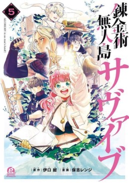 Manga - Manhwa - Renkinjutsu Mujintô Survive jp Vol.5
