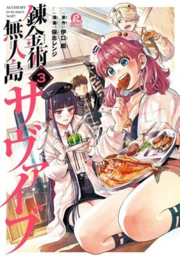 Manga - Manhwa - Renkinjutsu Mujintô Survive jp Vol.3