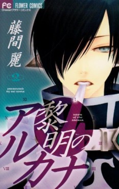 Manga - Manhwa - Reimei no Arcana jp Vol.2