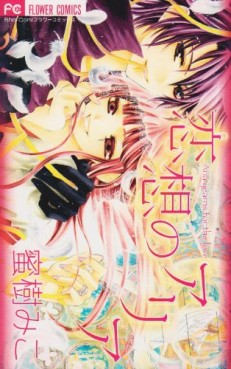 Manga - Manhwa - Rensou no Aria jp