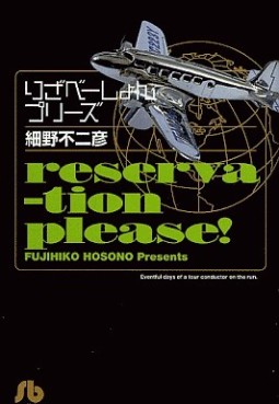 Reservation Please! - Bunko jp Vol.0